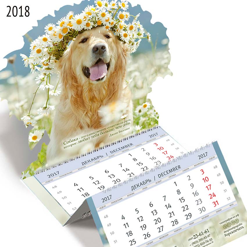 Календарь ежеквартальный 2018