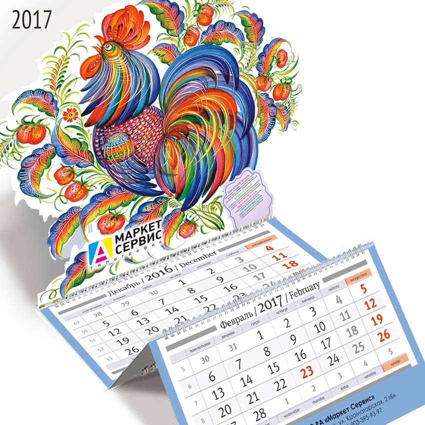 Календарь ежеквартальный 2017