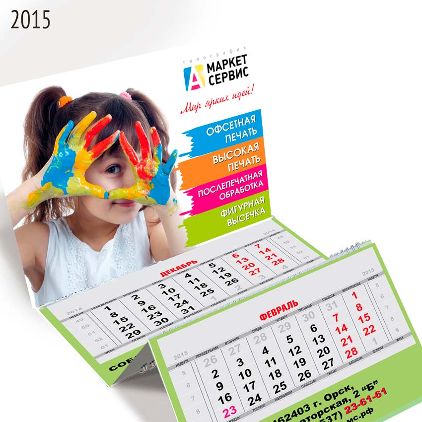Календарь ежеквартальный 2015