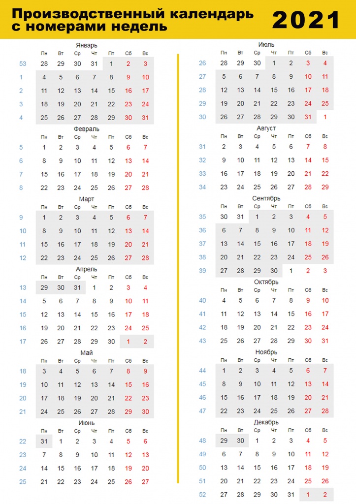 календарь с указанием недель