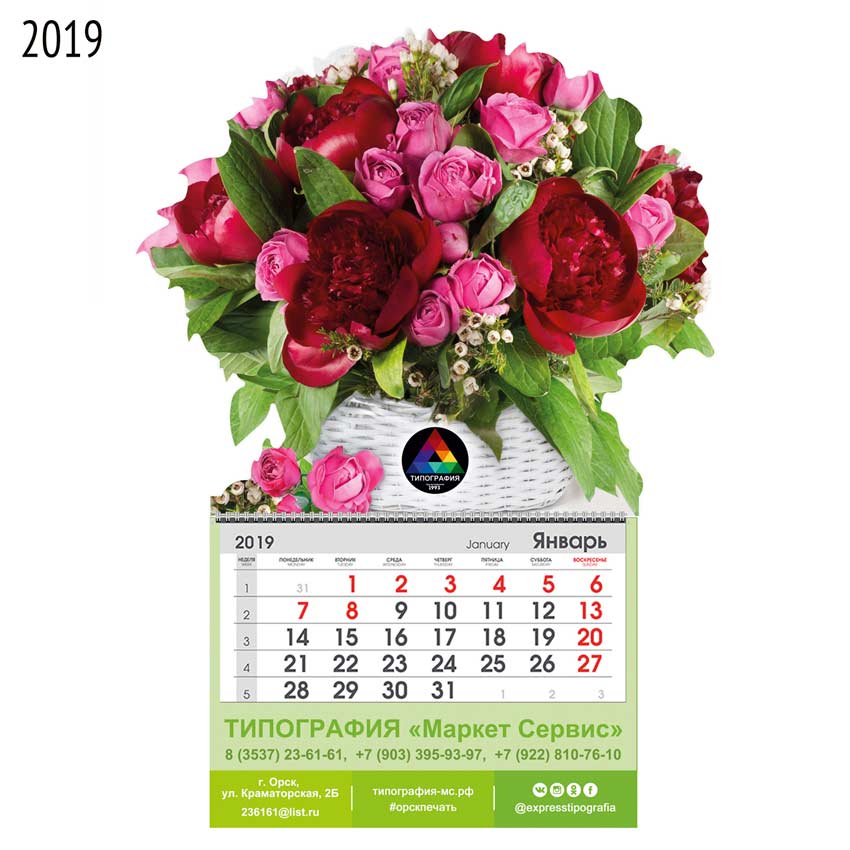 Календарь ежеквартальный 2019