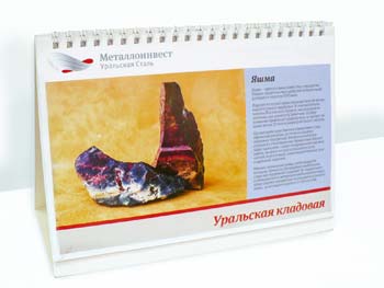 календарь домик Уральская сталь