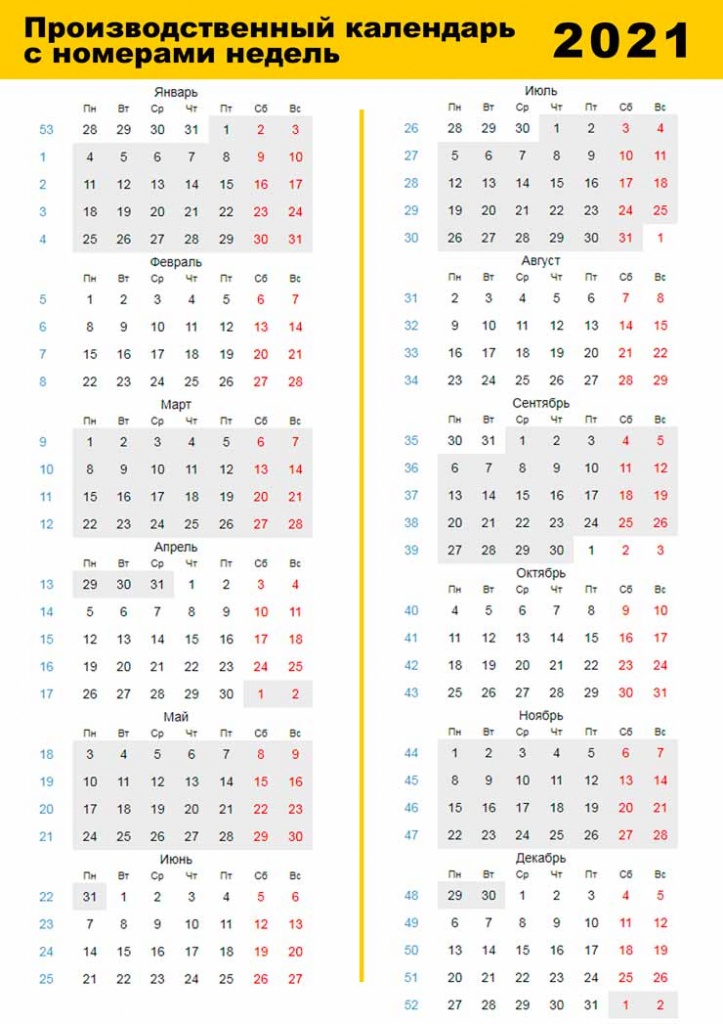 Производственный календарь с номерами недель 2021