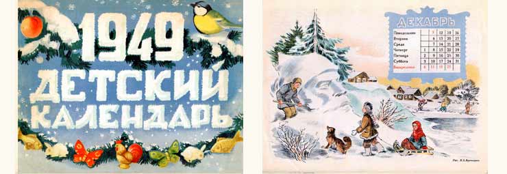 Детские советские календари