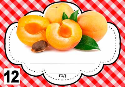 Шаблон этикеток абрикосы
