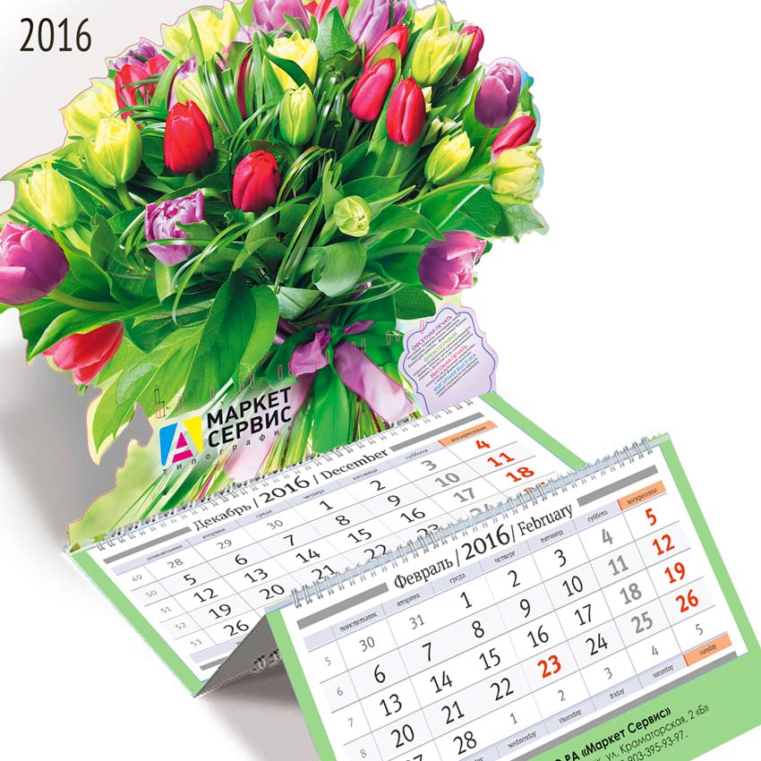 Календарь ежеквартальный 2016