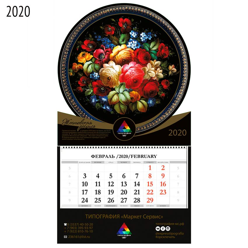 Календарь ежеквартальный 2020